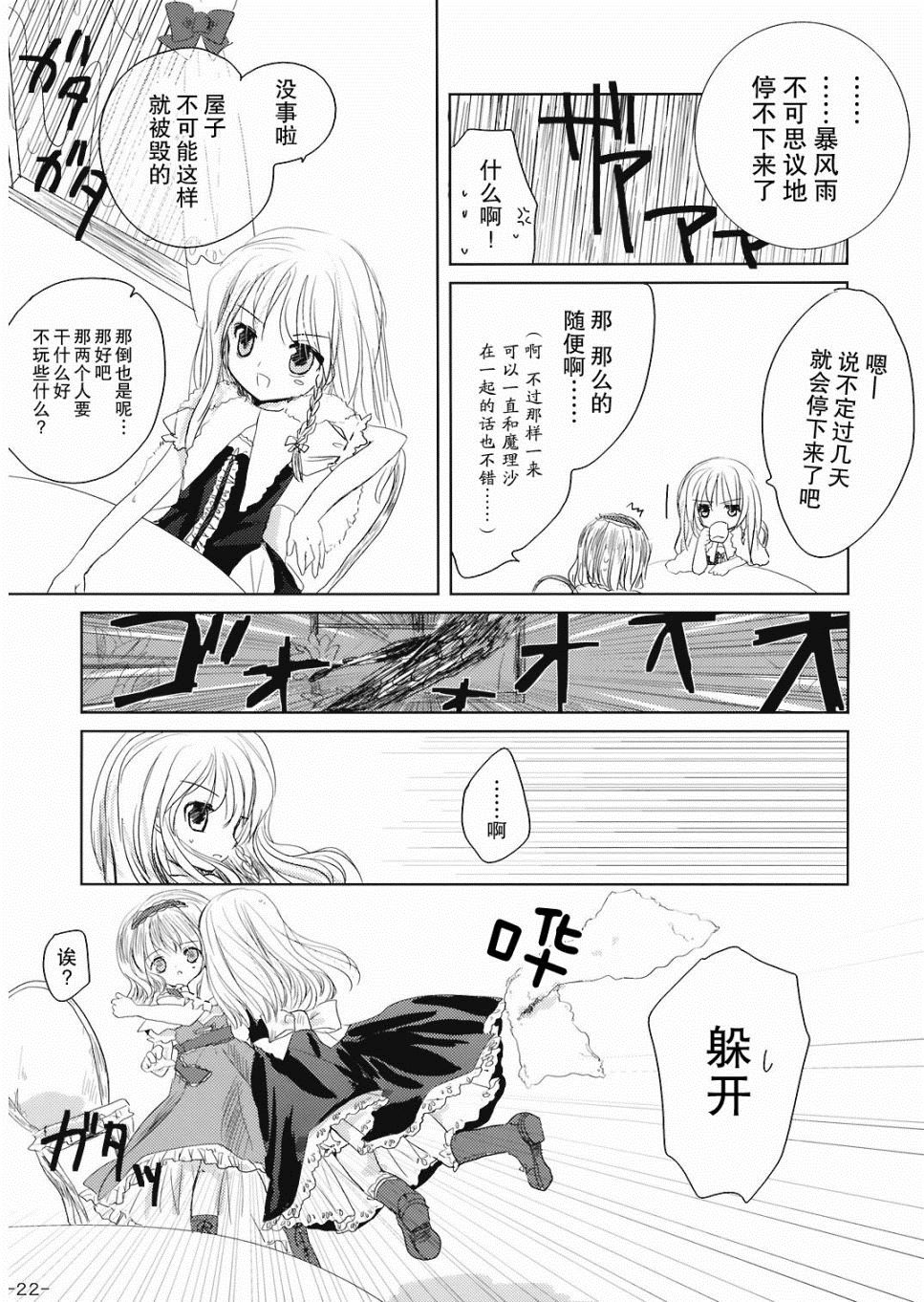 晴天娃娃漫画,第1话短篇2图