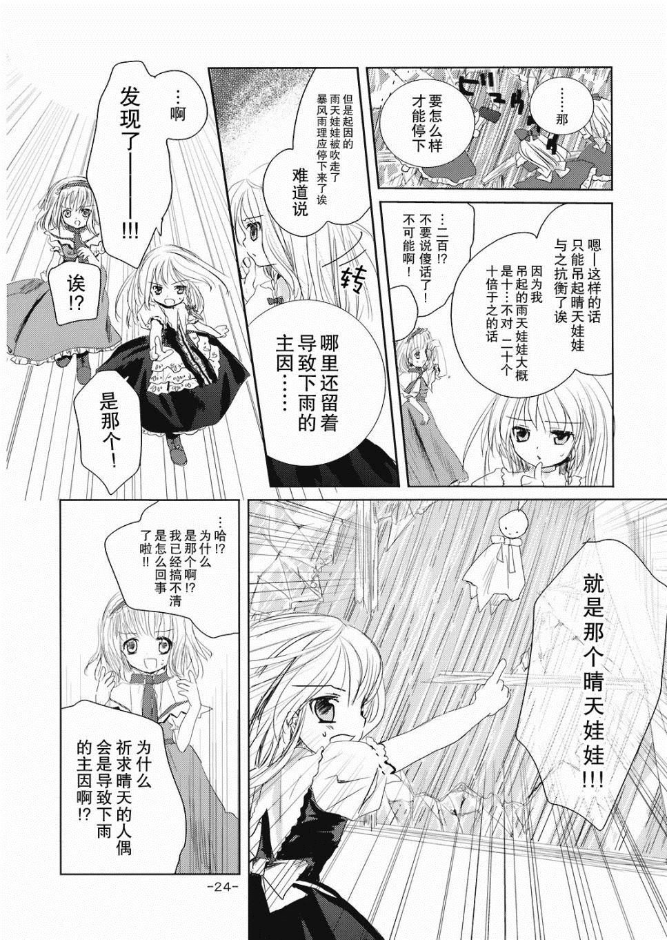 晴天娃娃漫画,第1话短篇4图