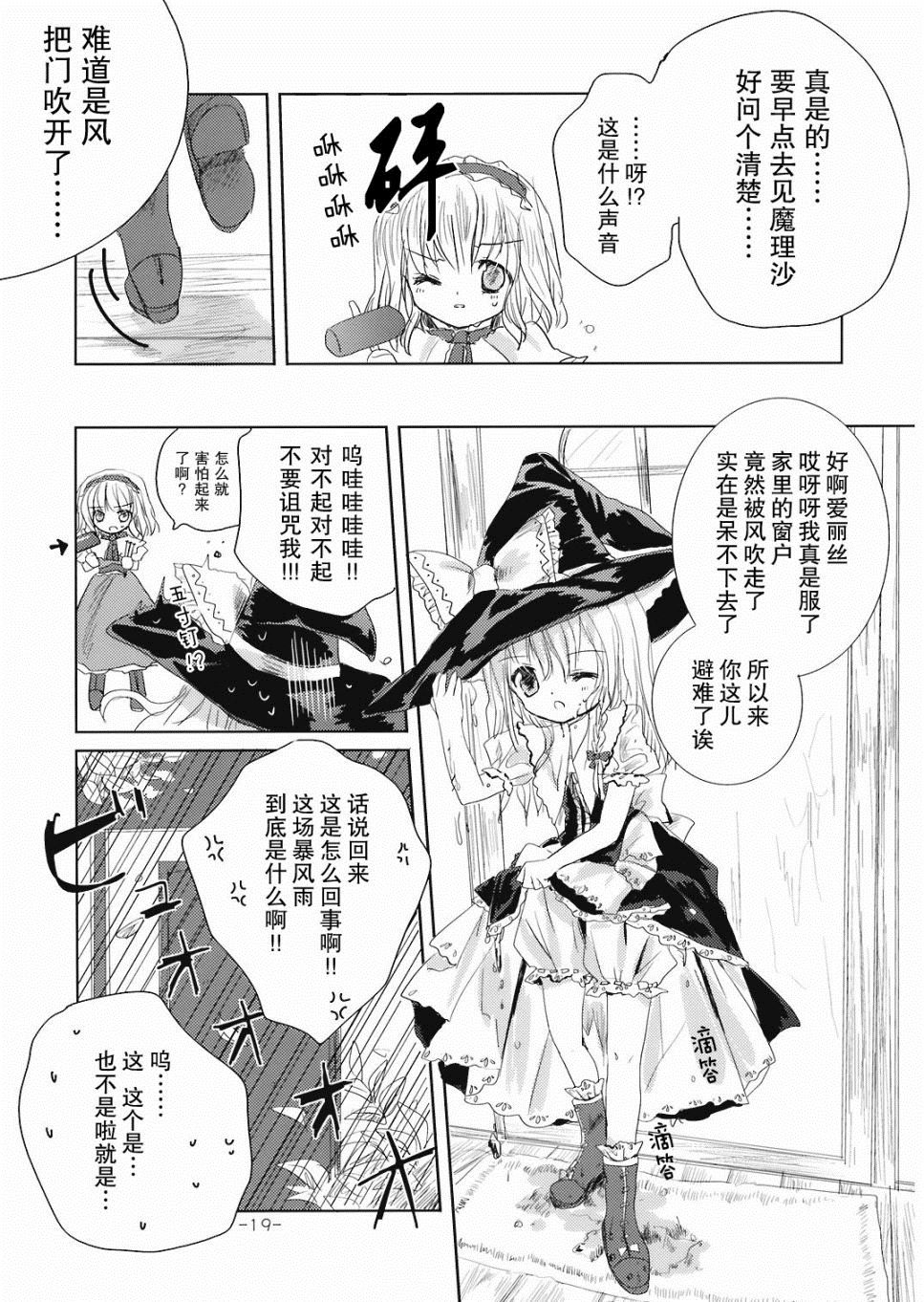 晴天娃娃漫画,第1话短篇4图