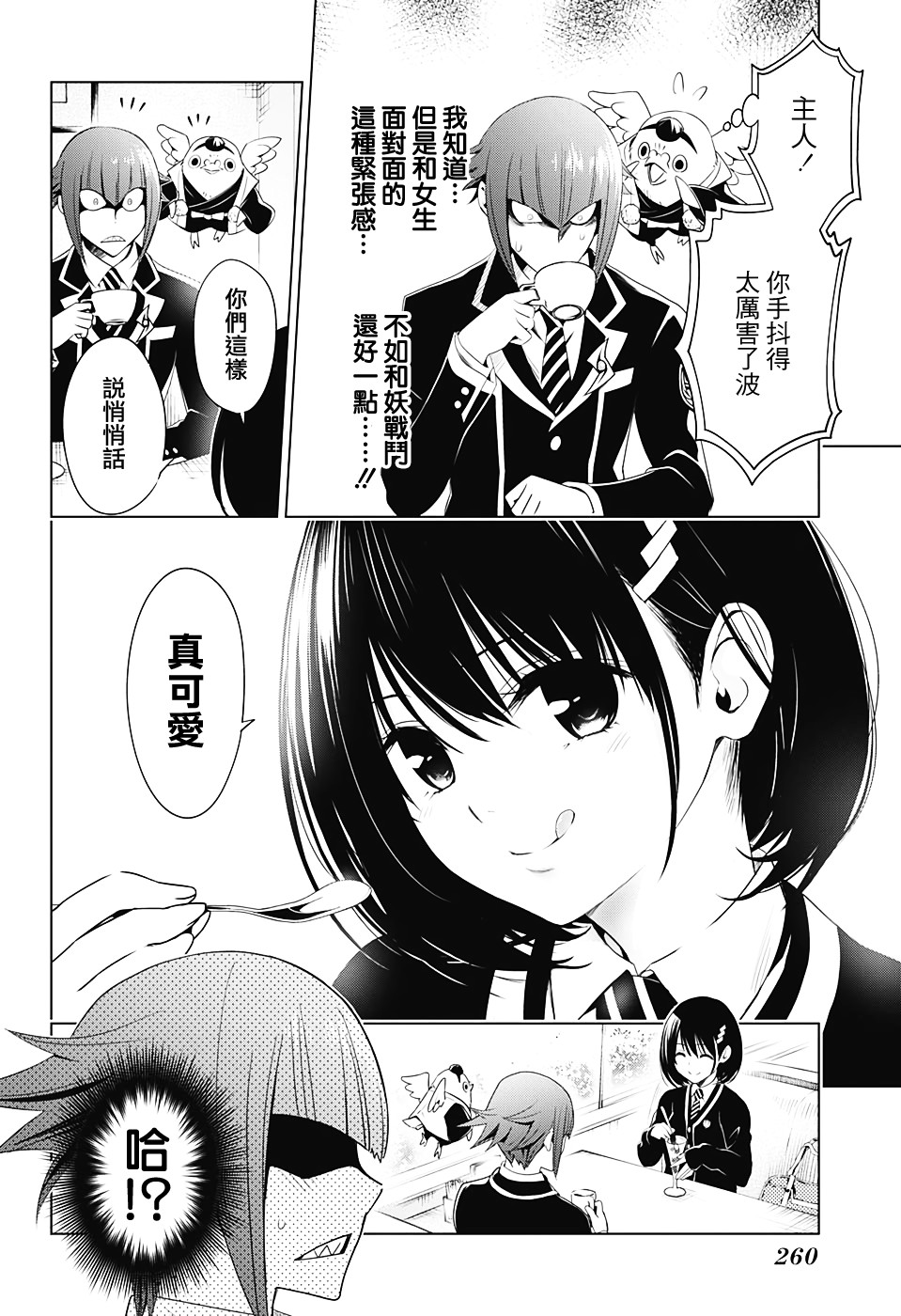 妖三角漫画,第9话5图