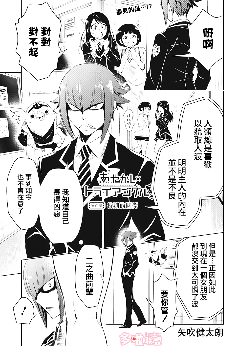 妖三是什么意思漫画,第9话1图