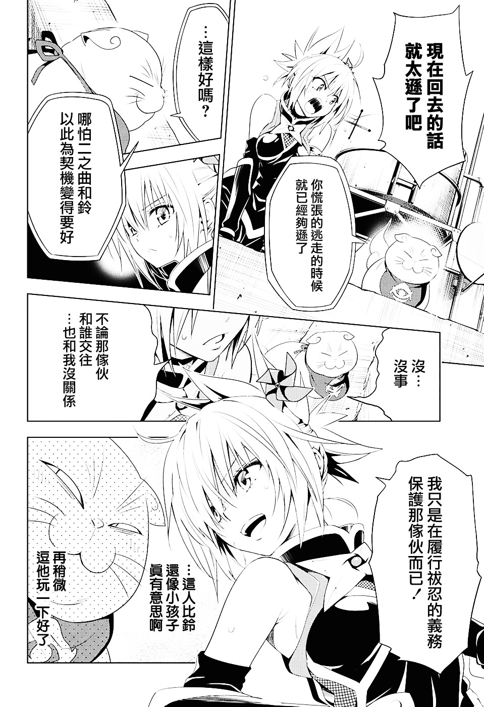 妖三角漫画,第9话3图