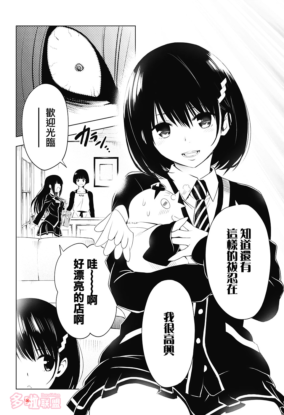 妖三角漫画,第9话4图