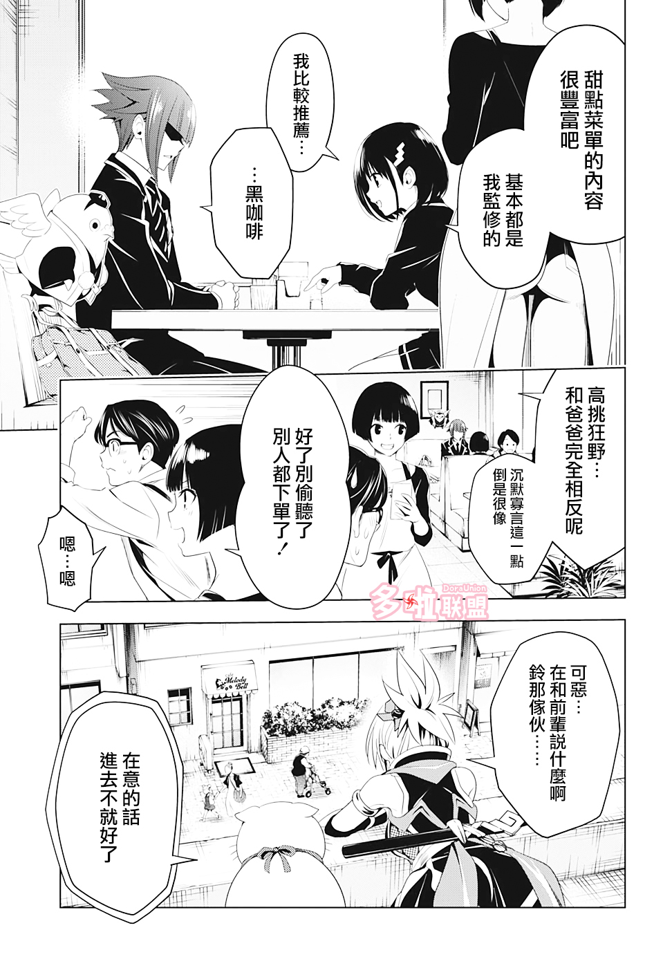 妖三角漫画,第9话2图