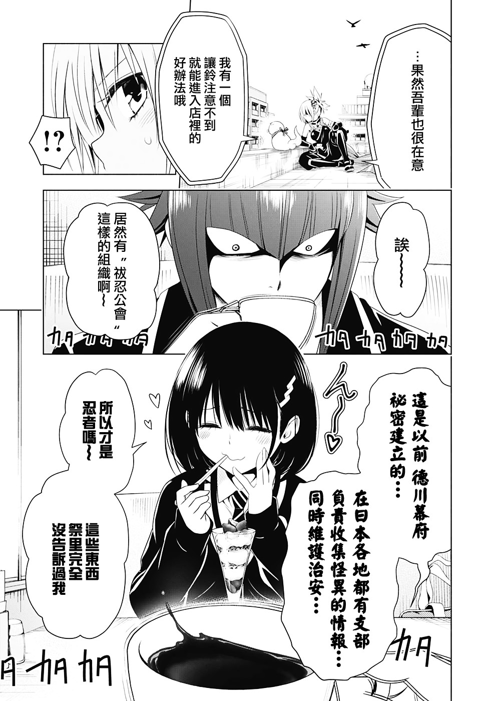 妖三角漫画,第9话4图