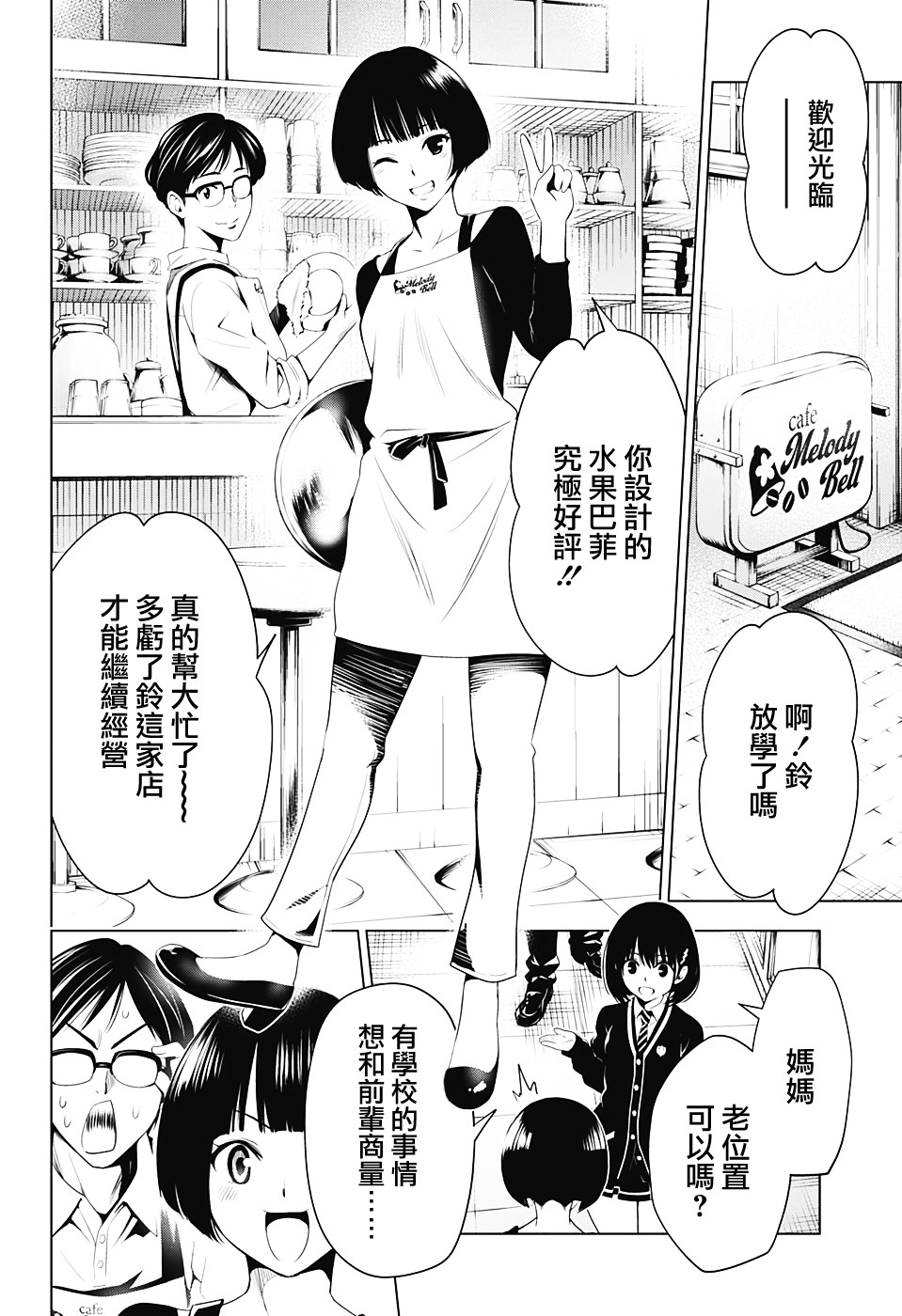 妖三角漫画,第9话1图