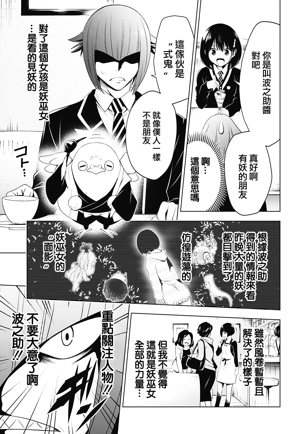 妖三角漫画,第9话1图