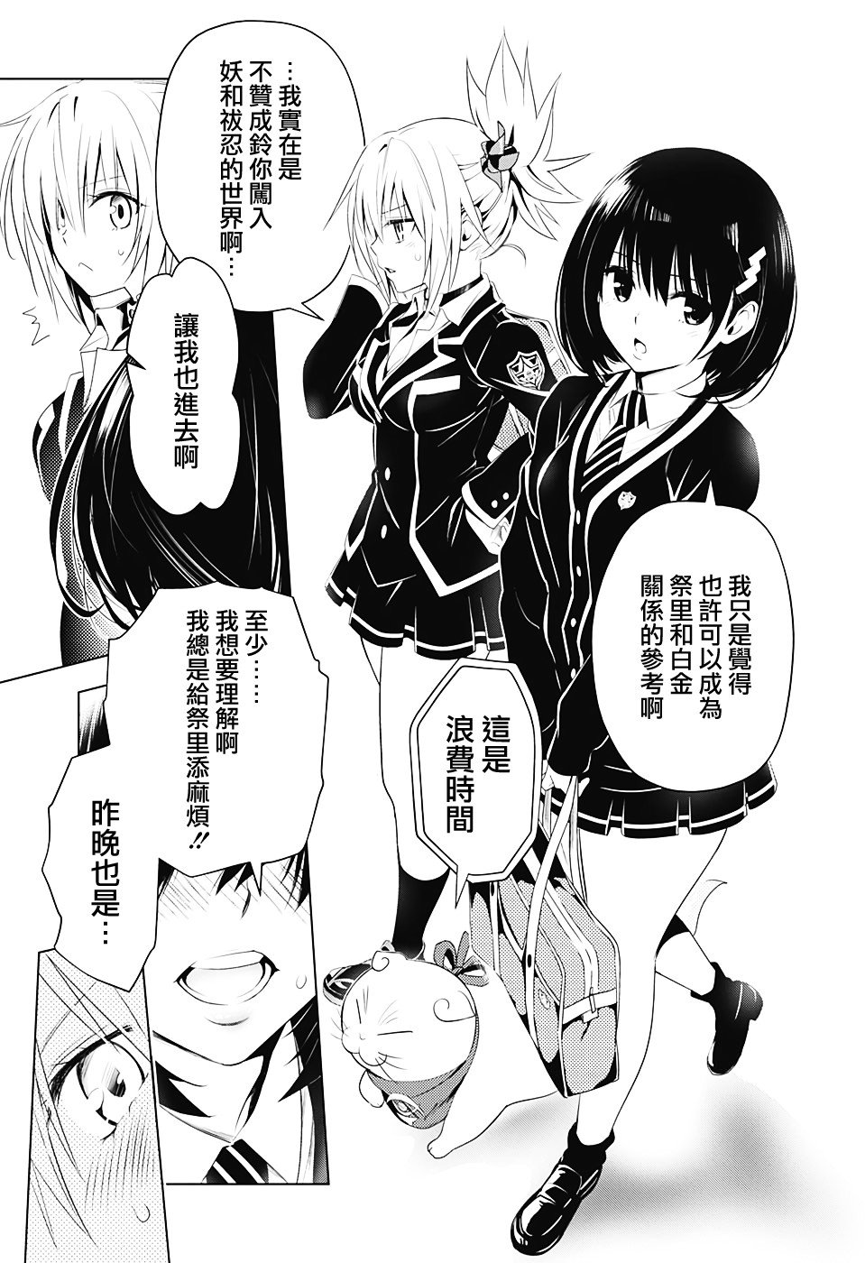 妖三是什么意思漫画,第9话3图