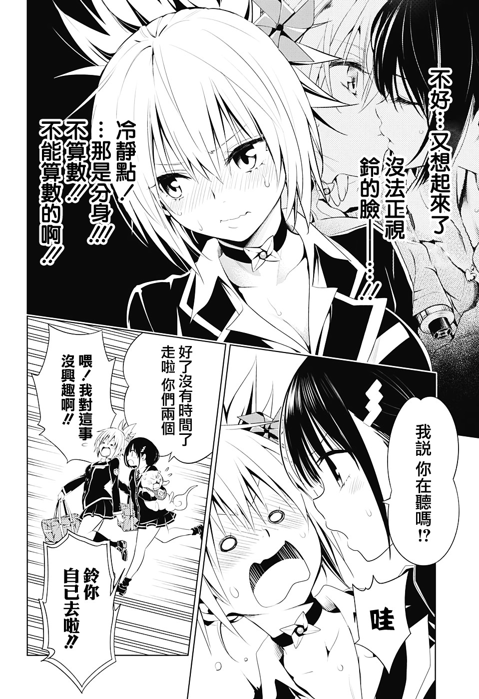 妖三是什么意思漫画,第9话4图