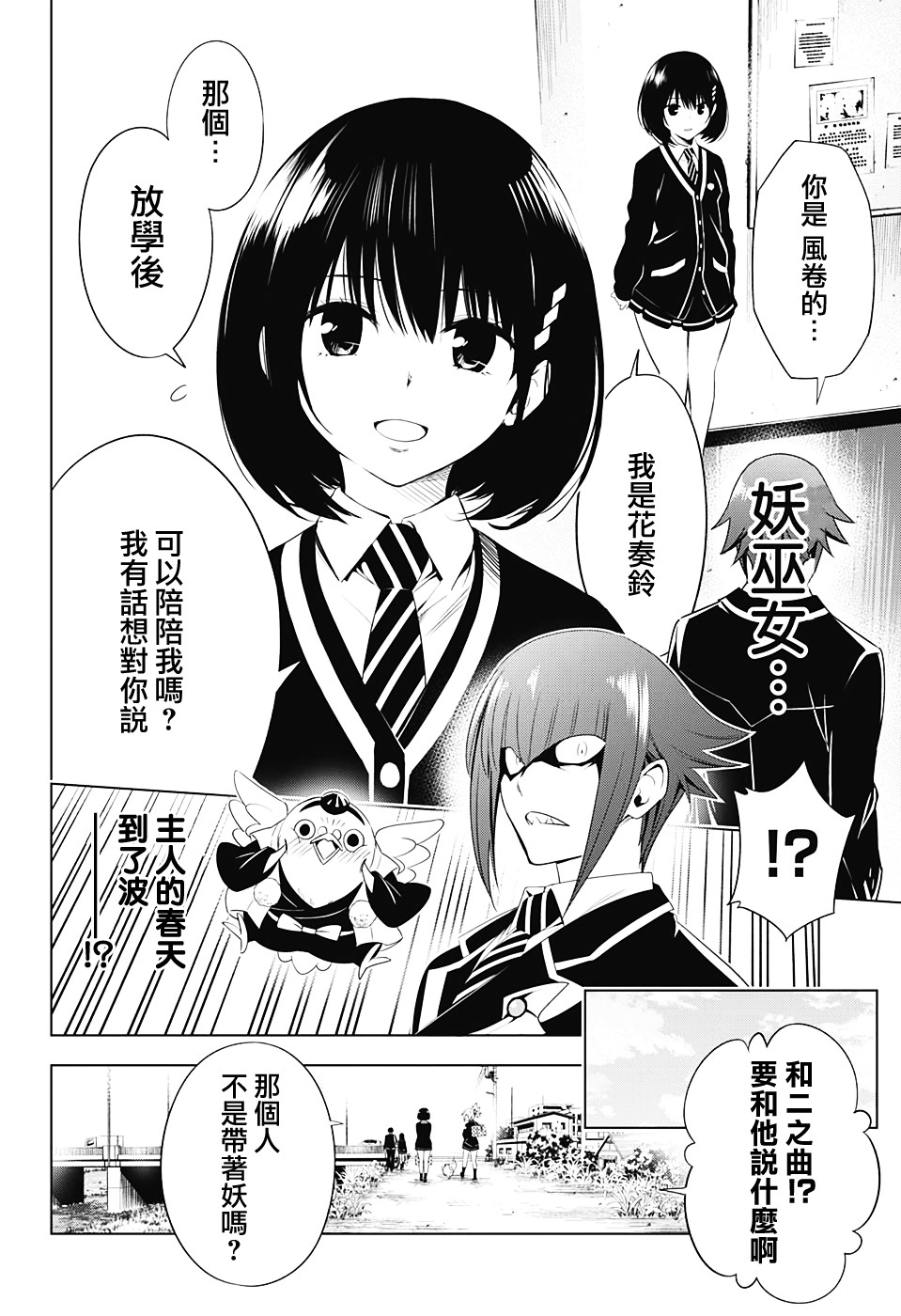 妖三是什么意思漫画,第9话2图