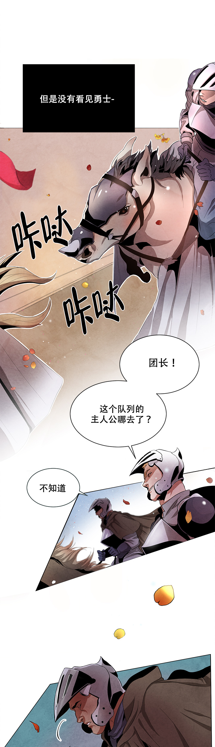 勇士之后漫画免费下拉式漫画,第1话1图