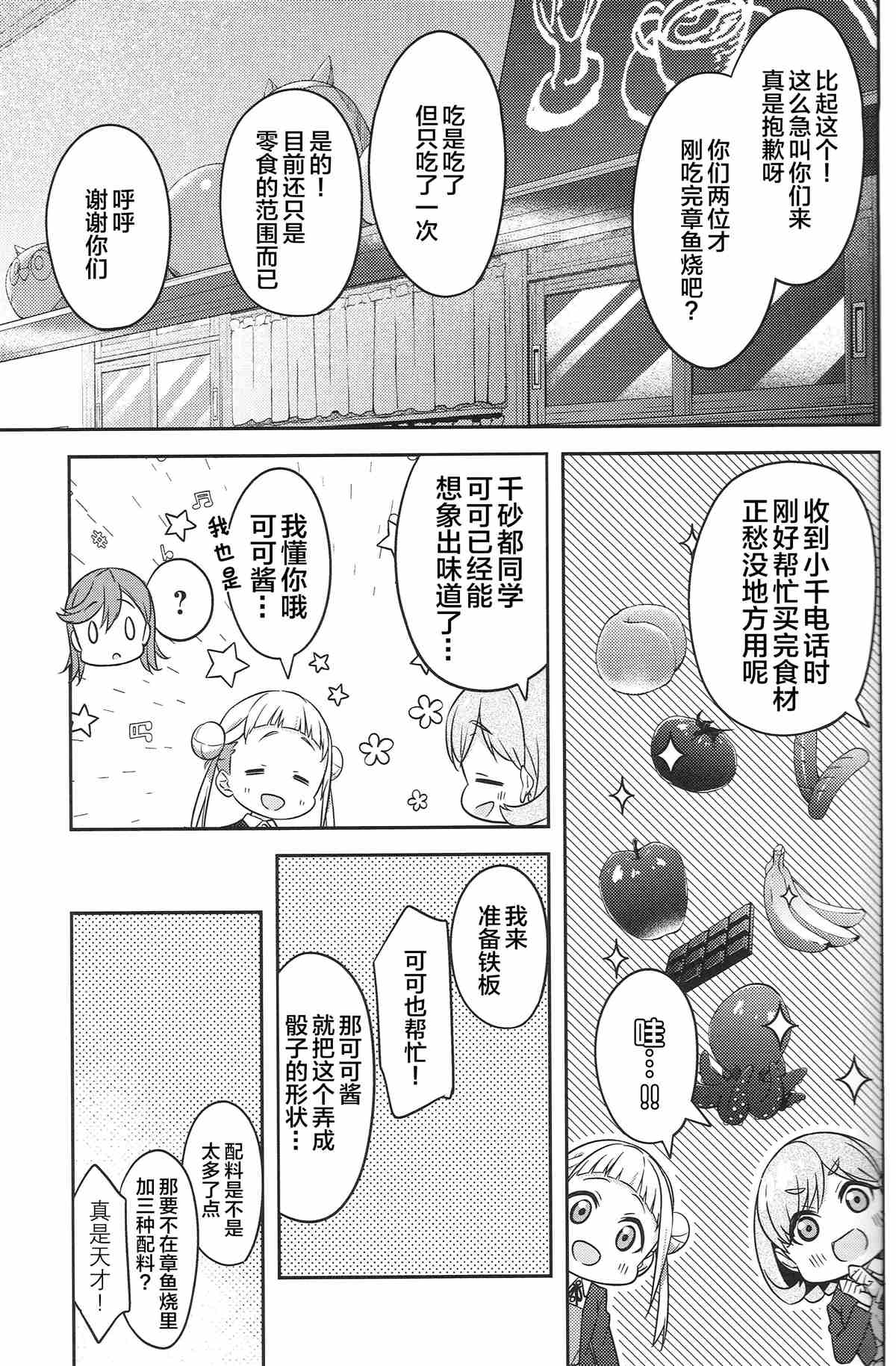 2人的时间～special time～可可&千砂都篇漫画,第1话3图