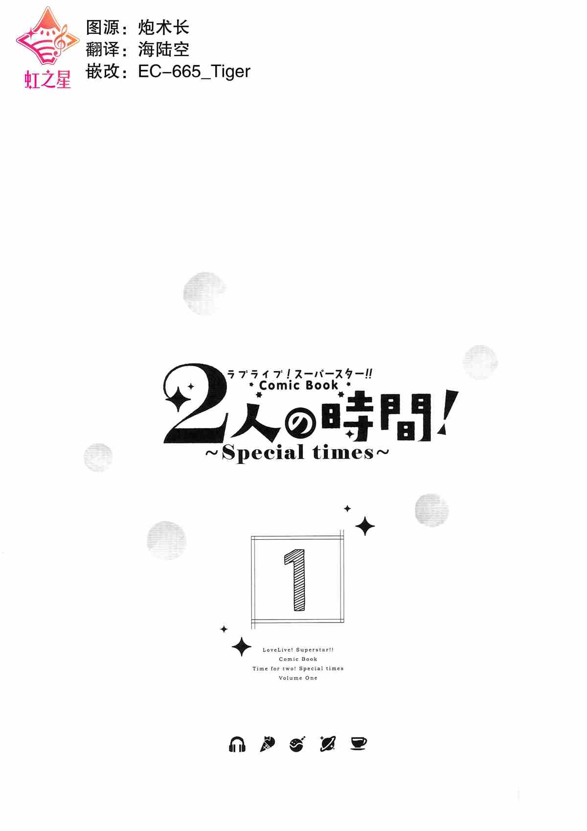 2人的时间～special time～可可&千砂都篇漫画,第1话5图