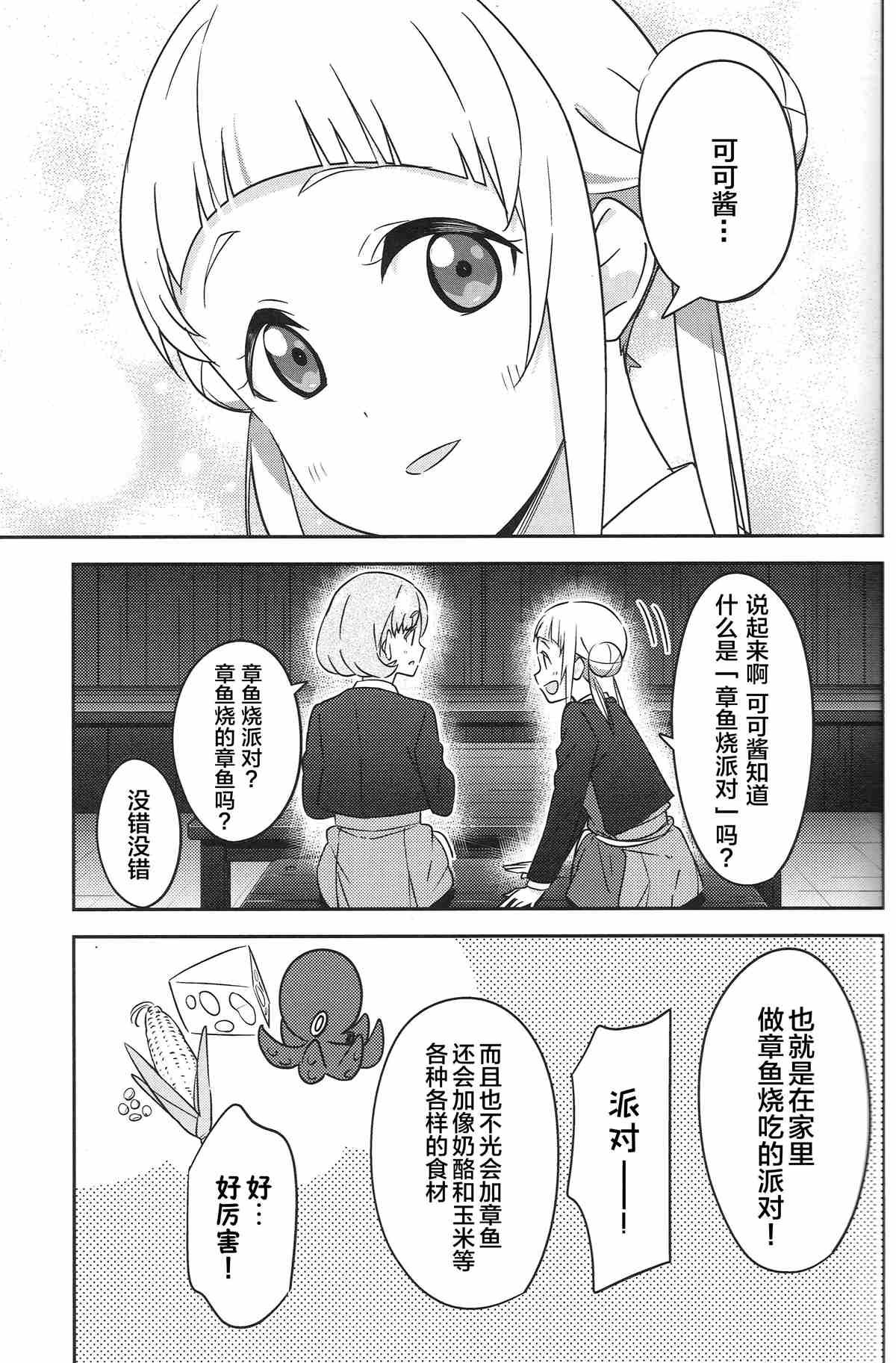 2人的时间～special time～可可&千砂都篇漫画,第1话4图