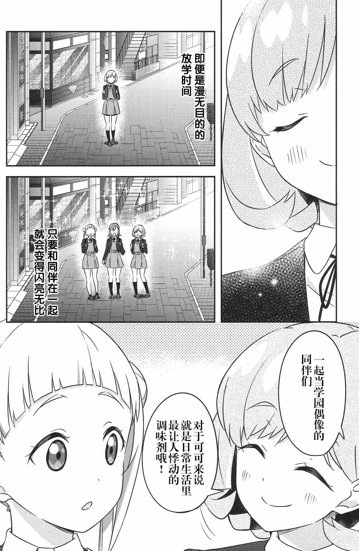 2人的时间～special time～可可&千砂都篇漫画,第1话3图