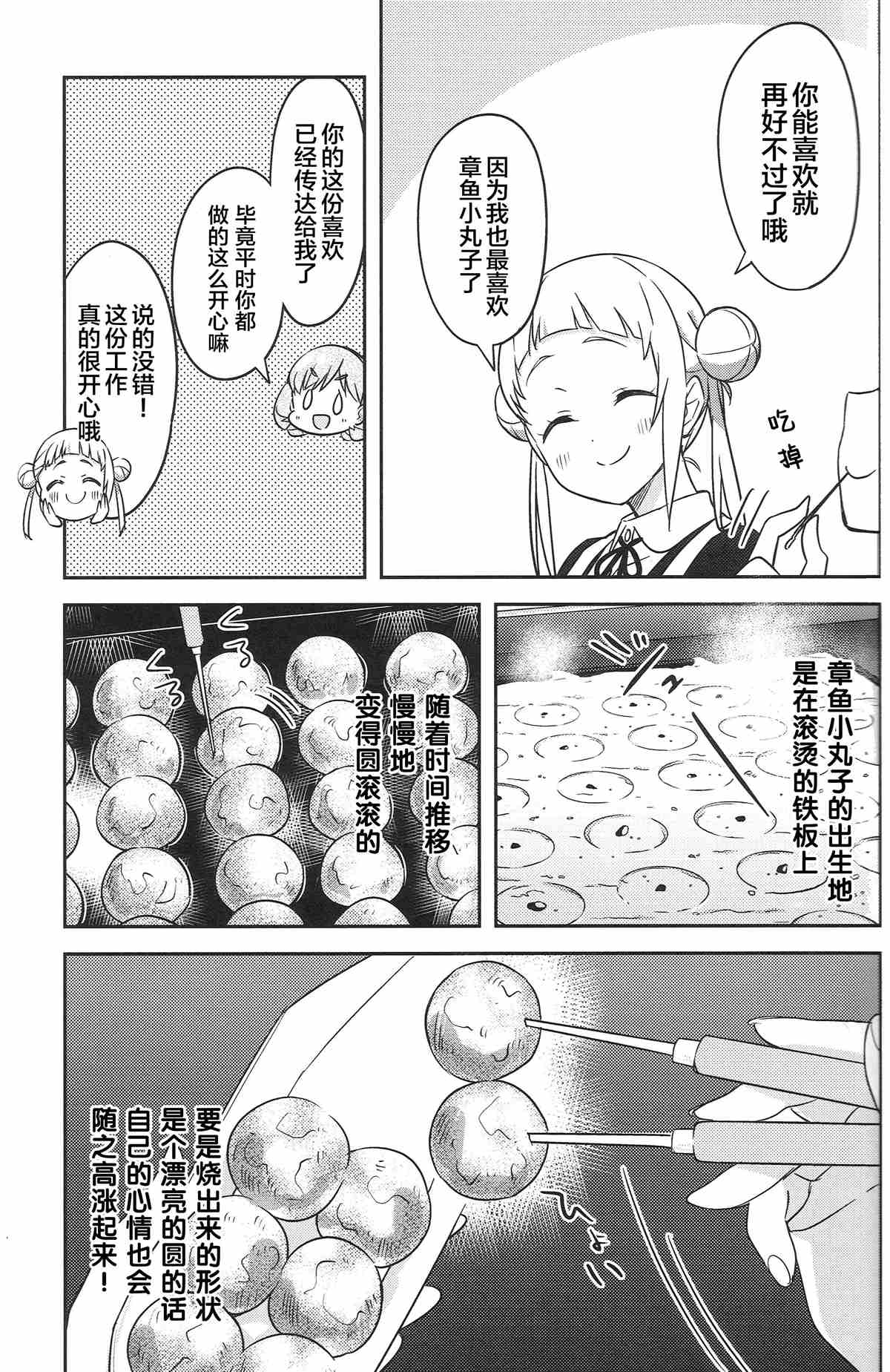 2人的时间～special time～可可&千砂都篇漫画,第1话5图