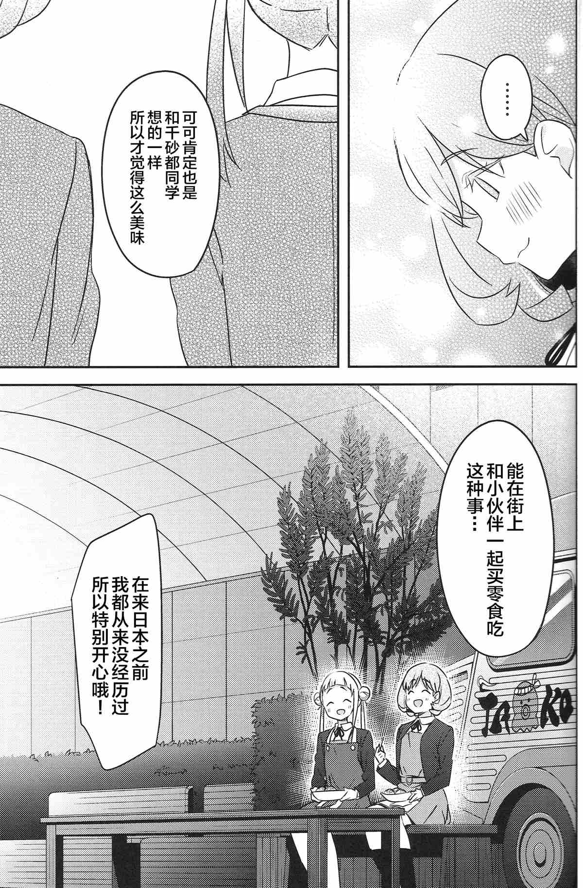 2人的时间～special time～可可&千砂都篇漫画,第1话2图