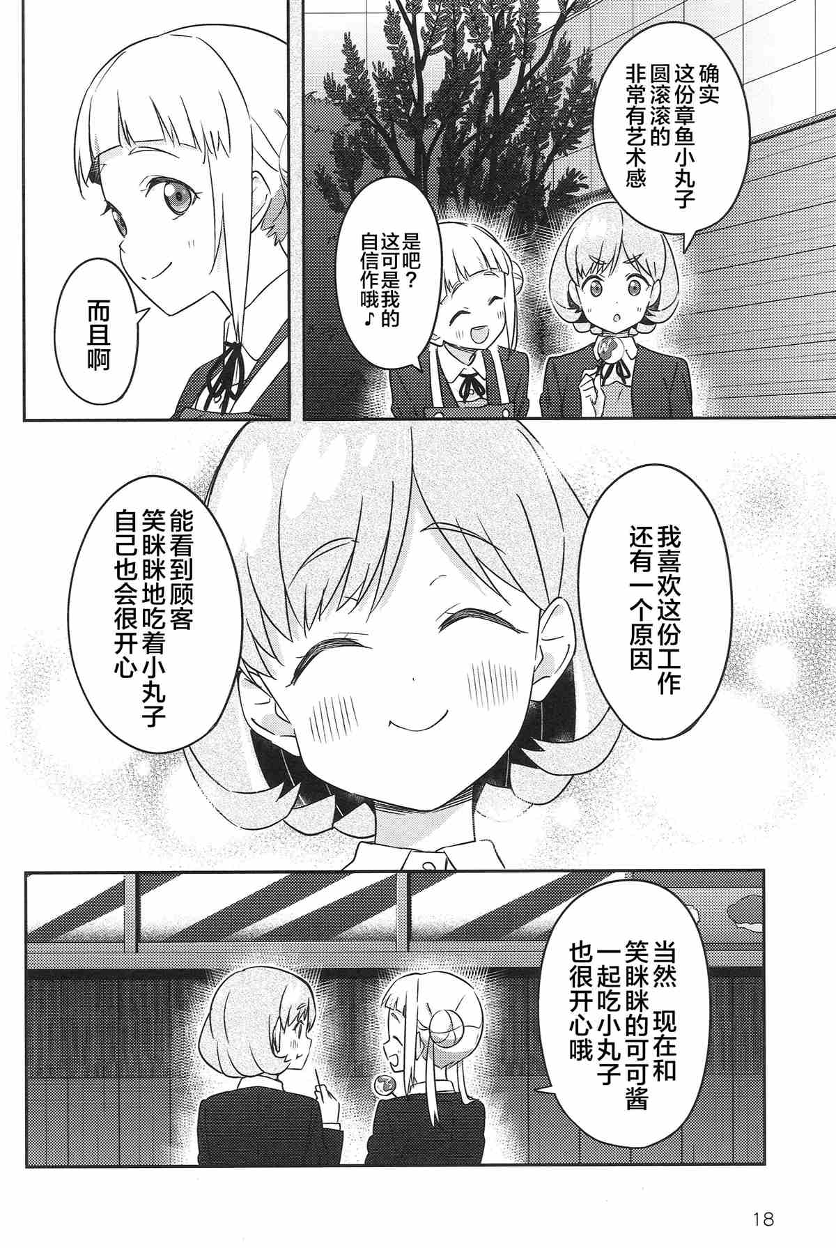 2人的时间～special time～可可&千砂都篇漫画,第1话1图