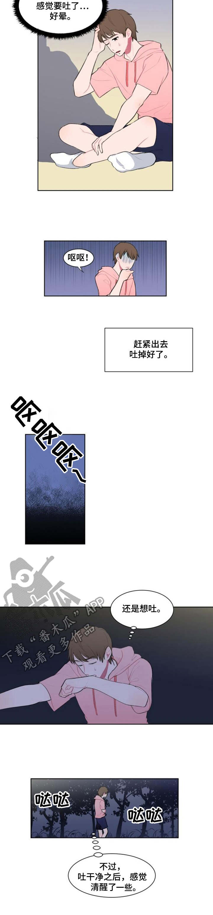 疯狂游戏大亨2搭配表漫画,第4章：学姐3图