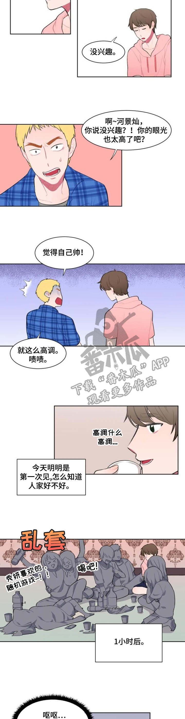 疯狂游戏大亨2搭配表漫画,第4章：学姐2图