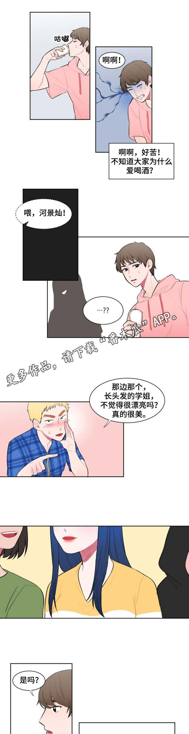 疯狂游戏大亨2搭配表漫画,第4章：学姐1图