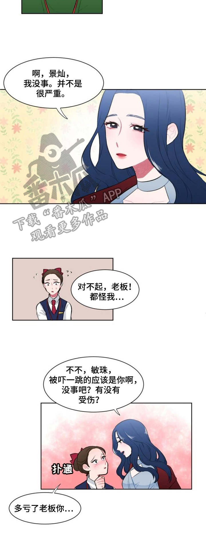 疯狂游戏漫画,第4章：学姐2图