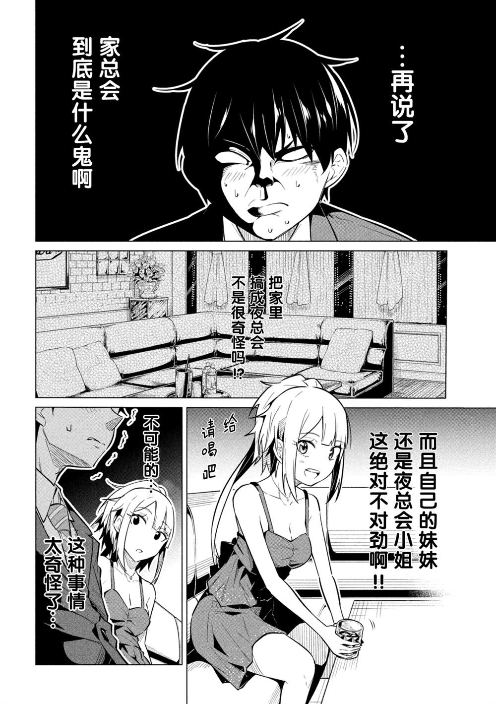 家总会~在家开办夜总会让哥哥变得能与女孩相处的大作战漫画,第2话2图