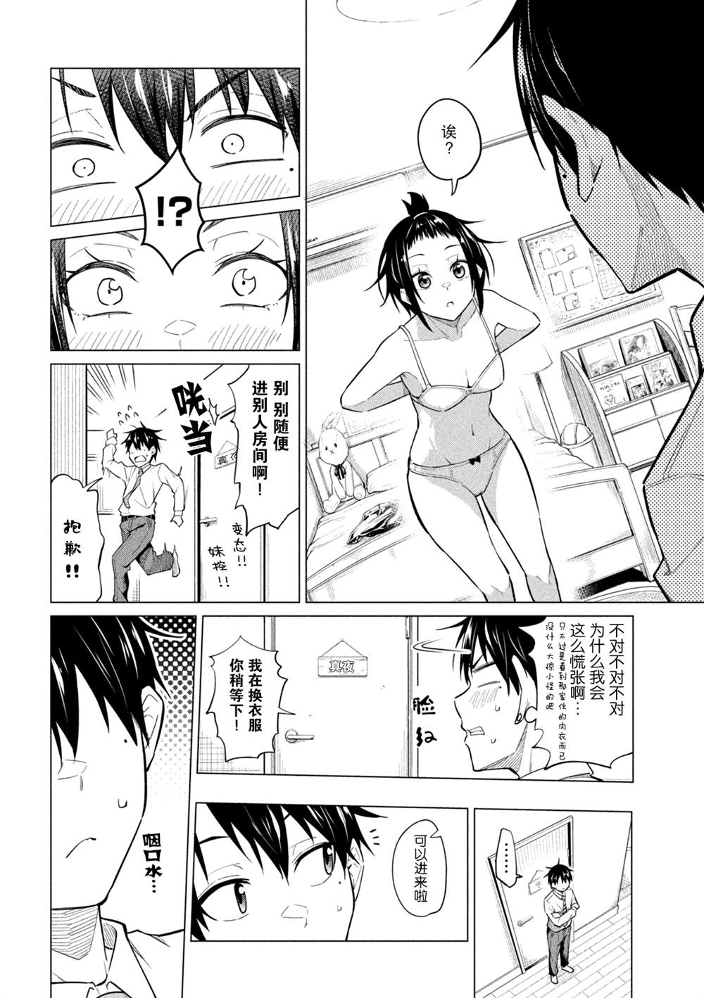 家总会~在家开办夜总会让哥哥变得能与女孩相处的大作战漫画,第2话4图