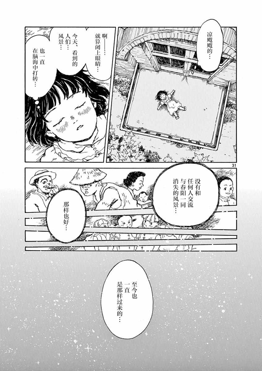 星间大桥漫画,第1卷2图