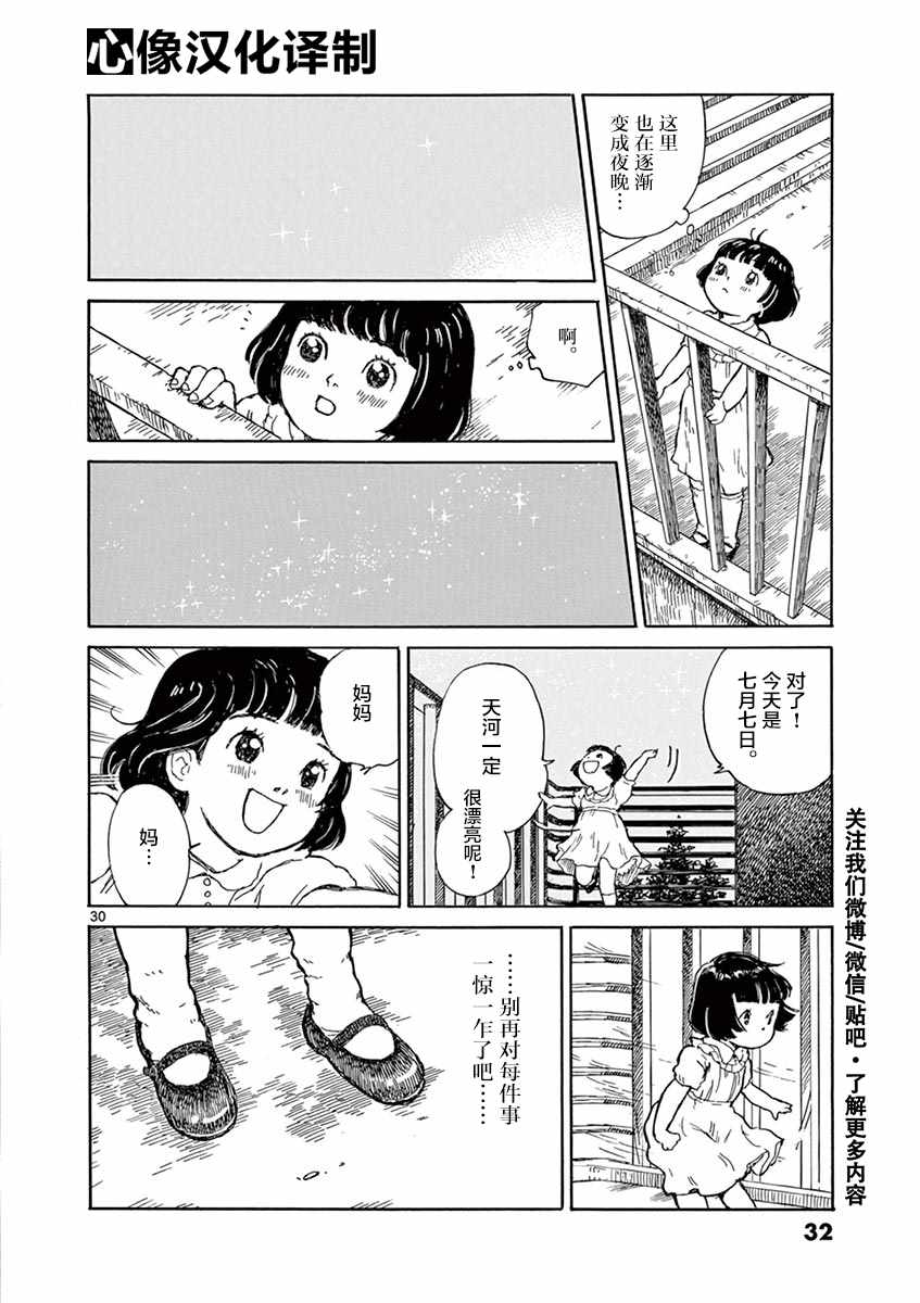 星间大桥漫画,第1卷1图