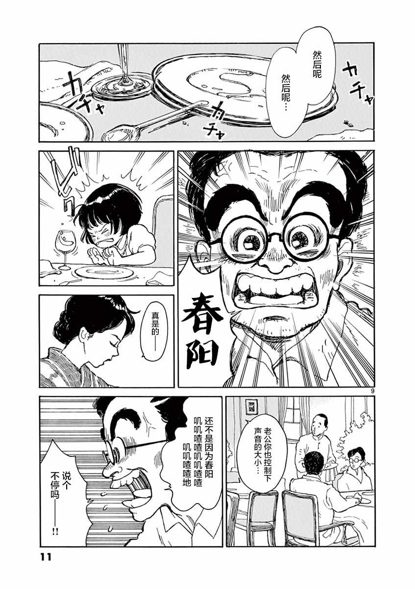 星间大桥漫画,第1卷1图