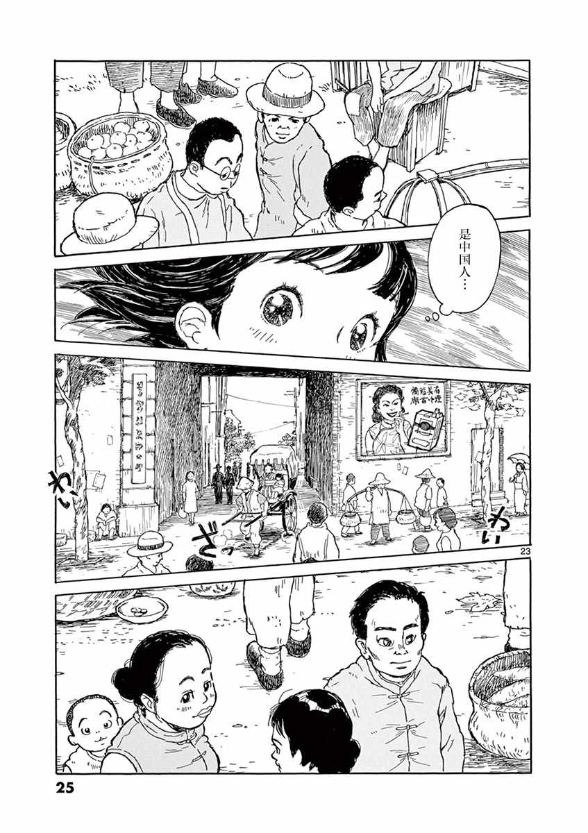 星间大桥漫画,第1卷4图