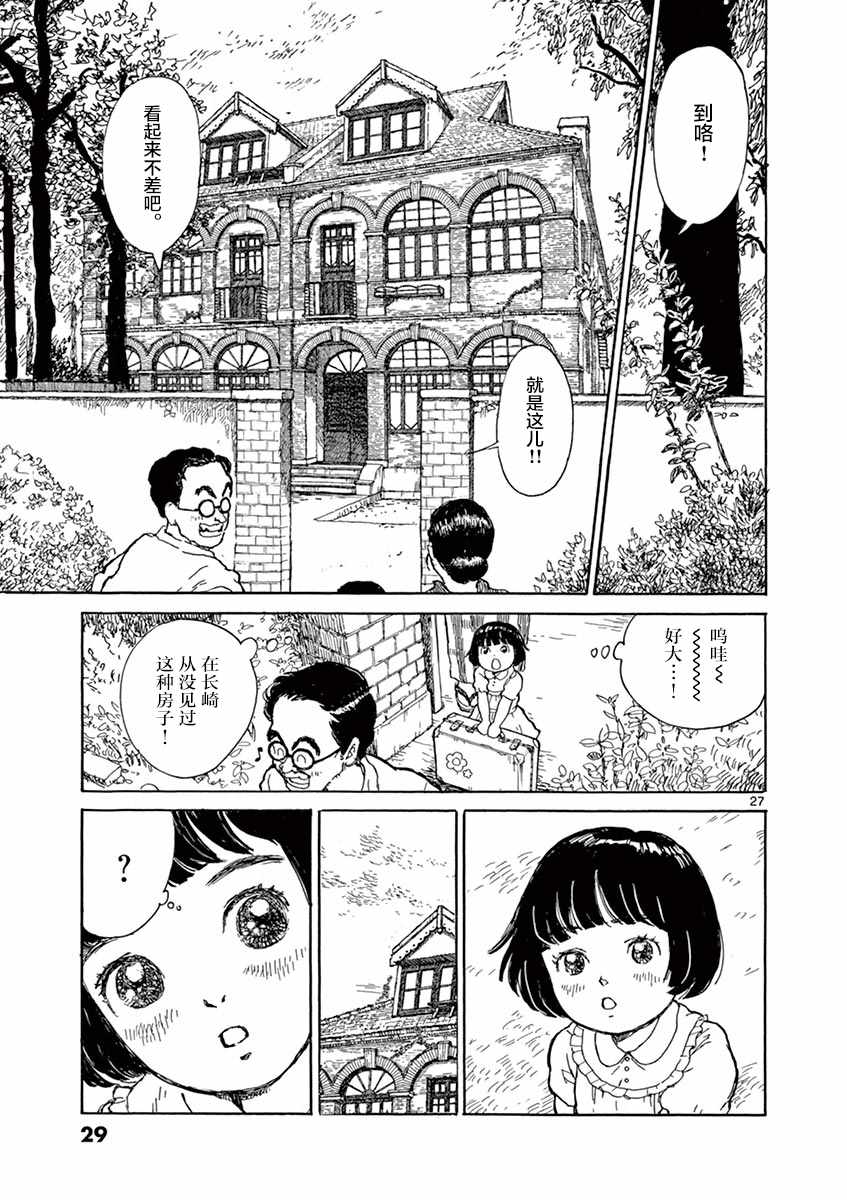 星间大桥漫画,第1卷3图