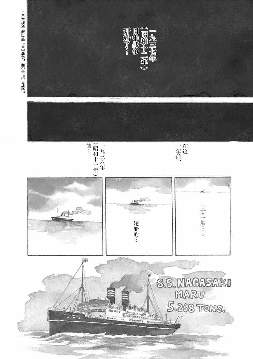 星间大桥漫画,第1卷3图