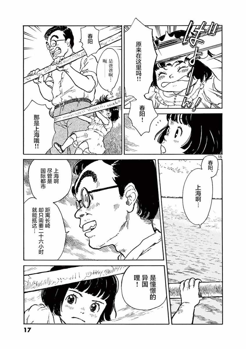 星间大桥漫画,第1卷2图