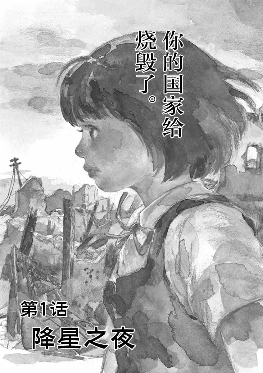 星间大桥漫画,第1卷2图