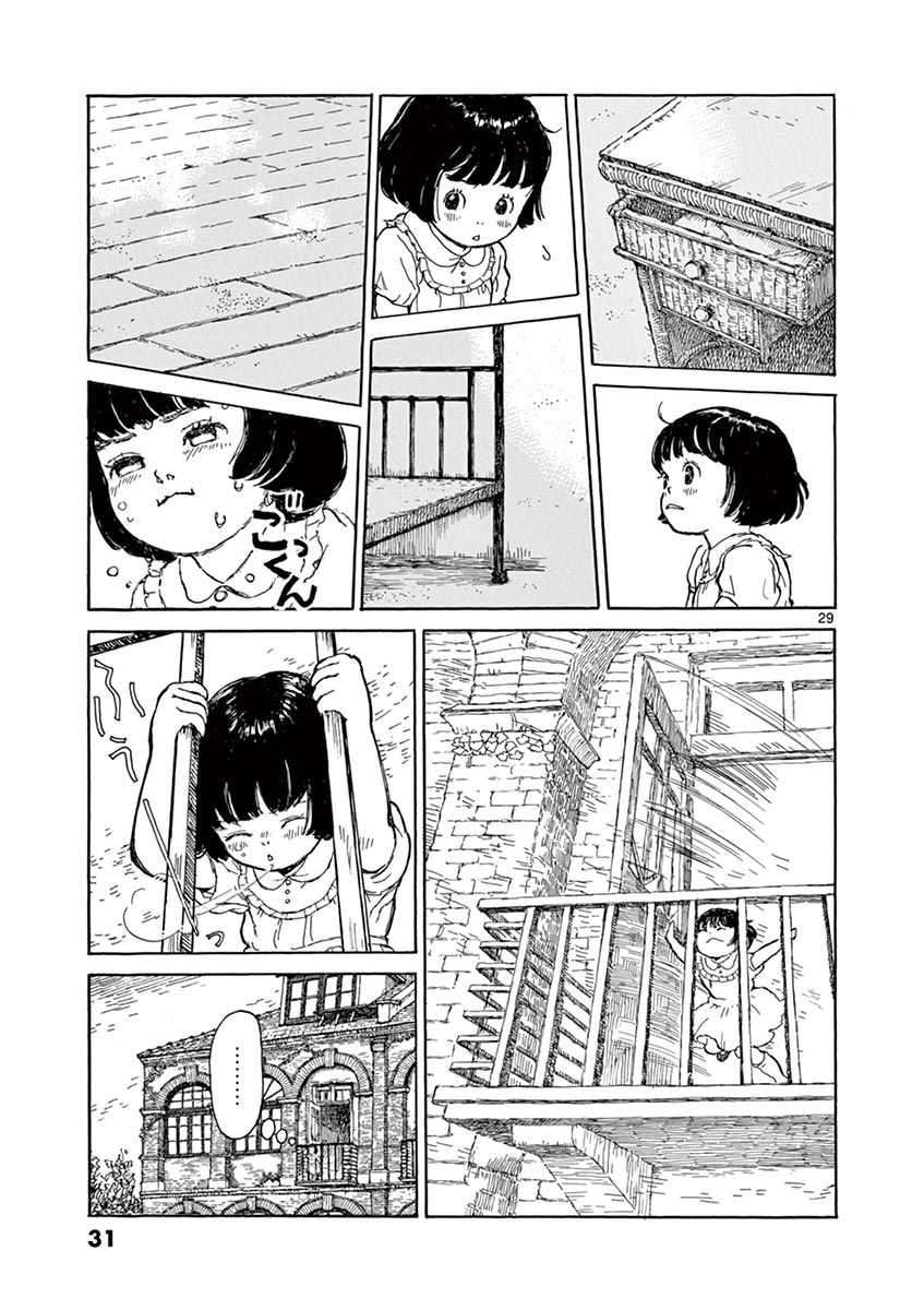 星间大桥漫画,第1卷5图