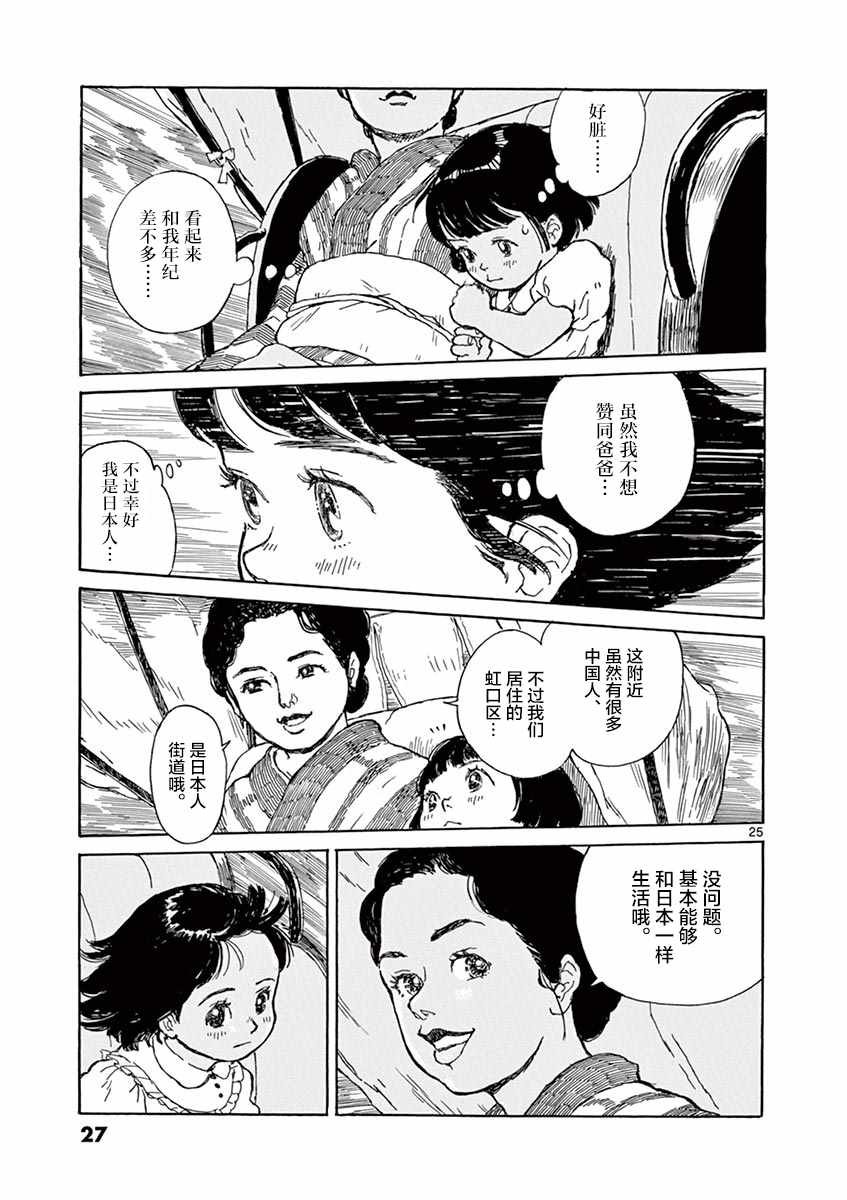 星间大桥漫画,第1卷1图