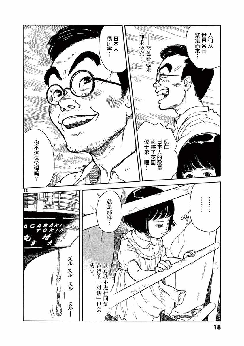 星间大桥漫画,第1卷3图