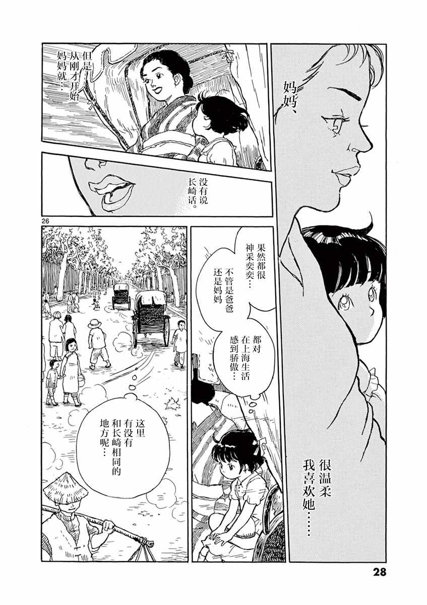 星间大桥漫画,第1卷2图