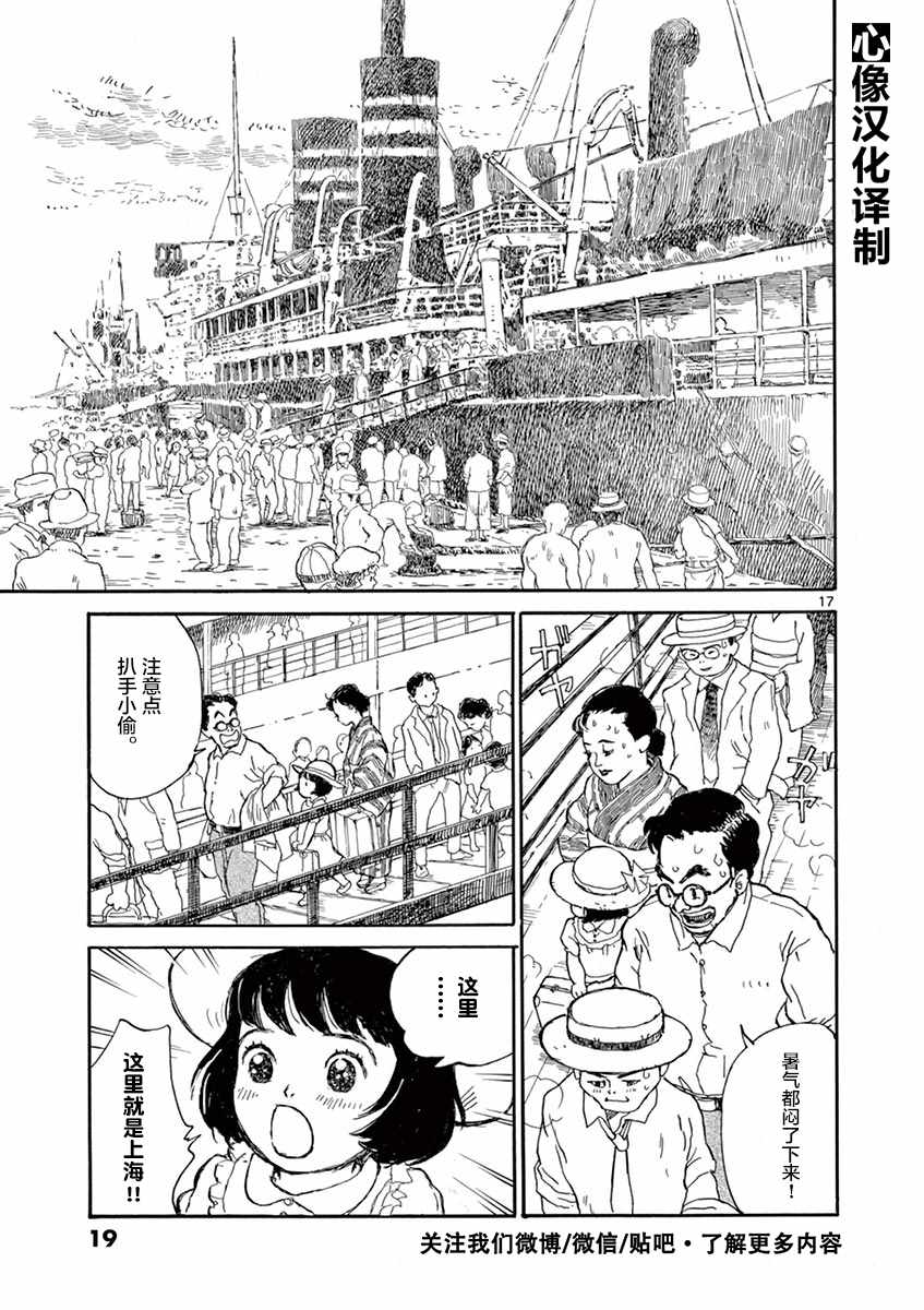 星间大桥漫画,第1卷4图