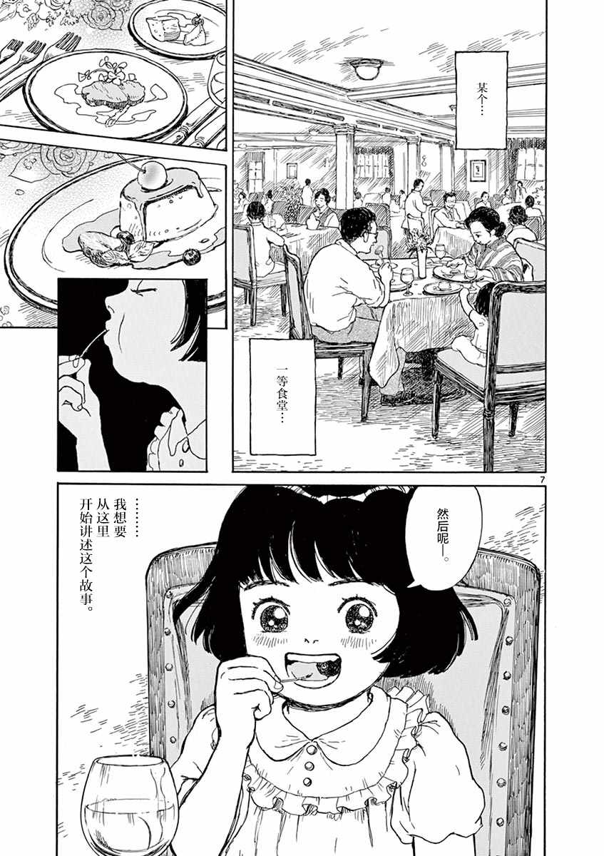 星间大桥漫画,第1卷4图