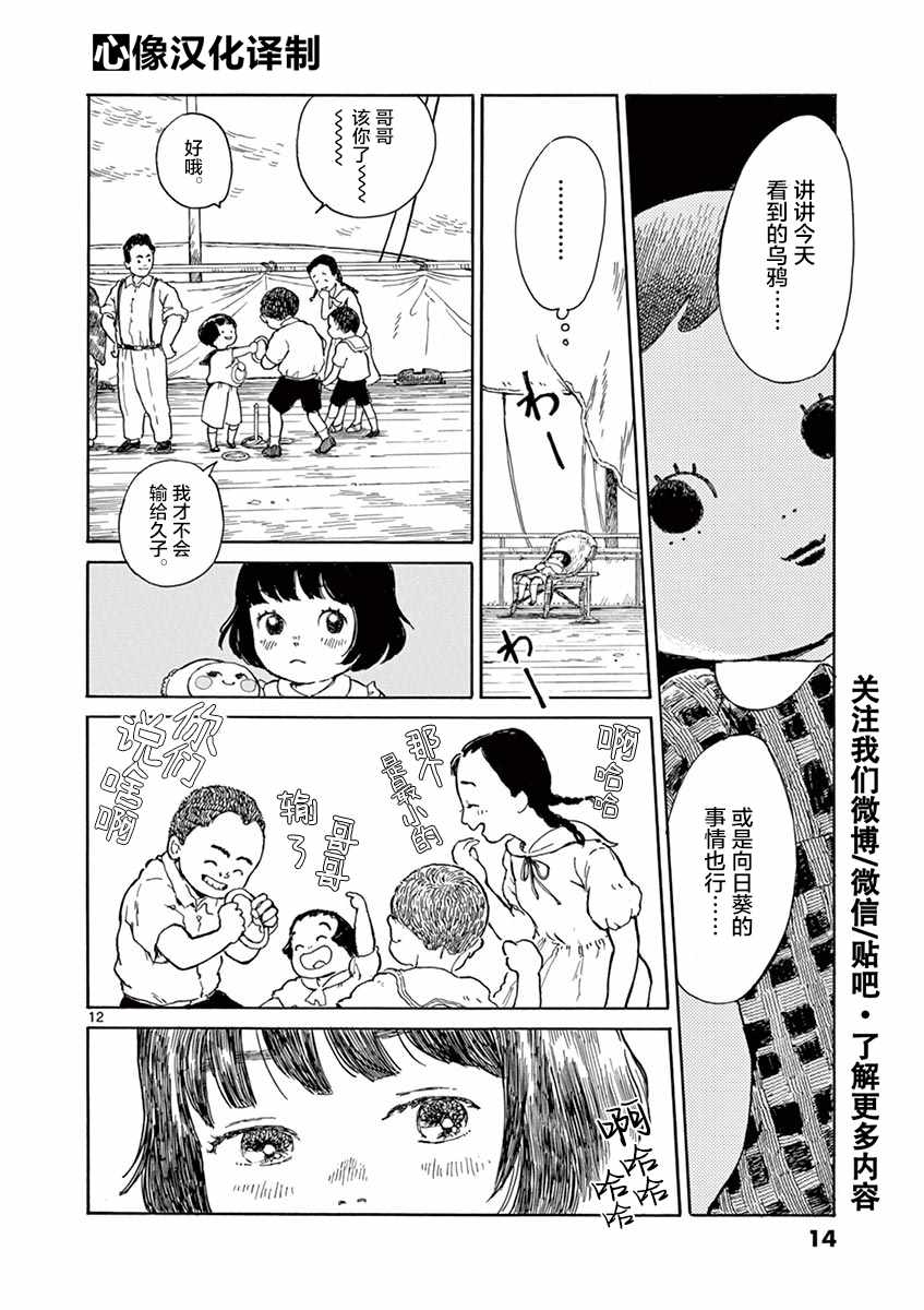 星间大桥漫画,第1卷4图