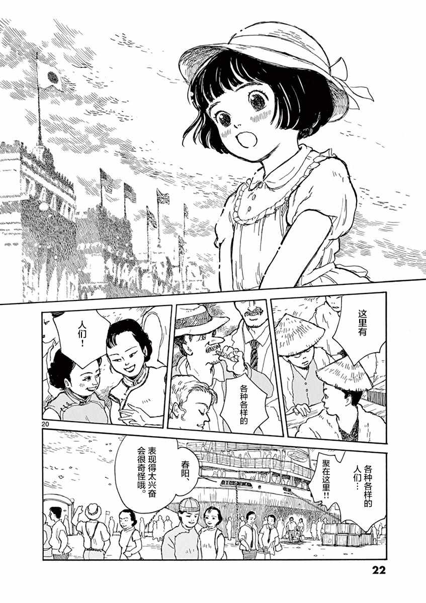 星间大桥漫画,第1卷1图