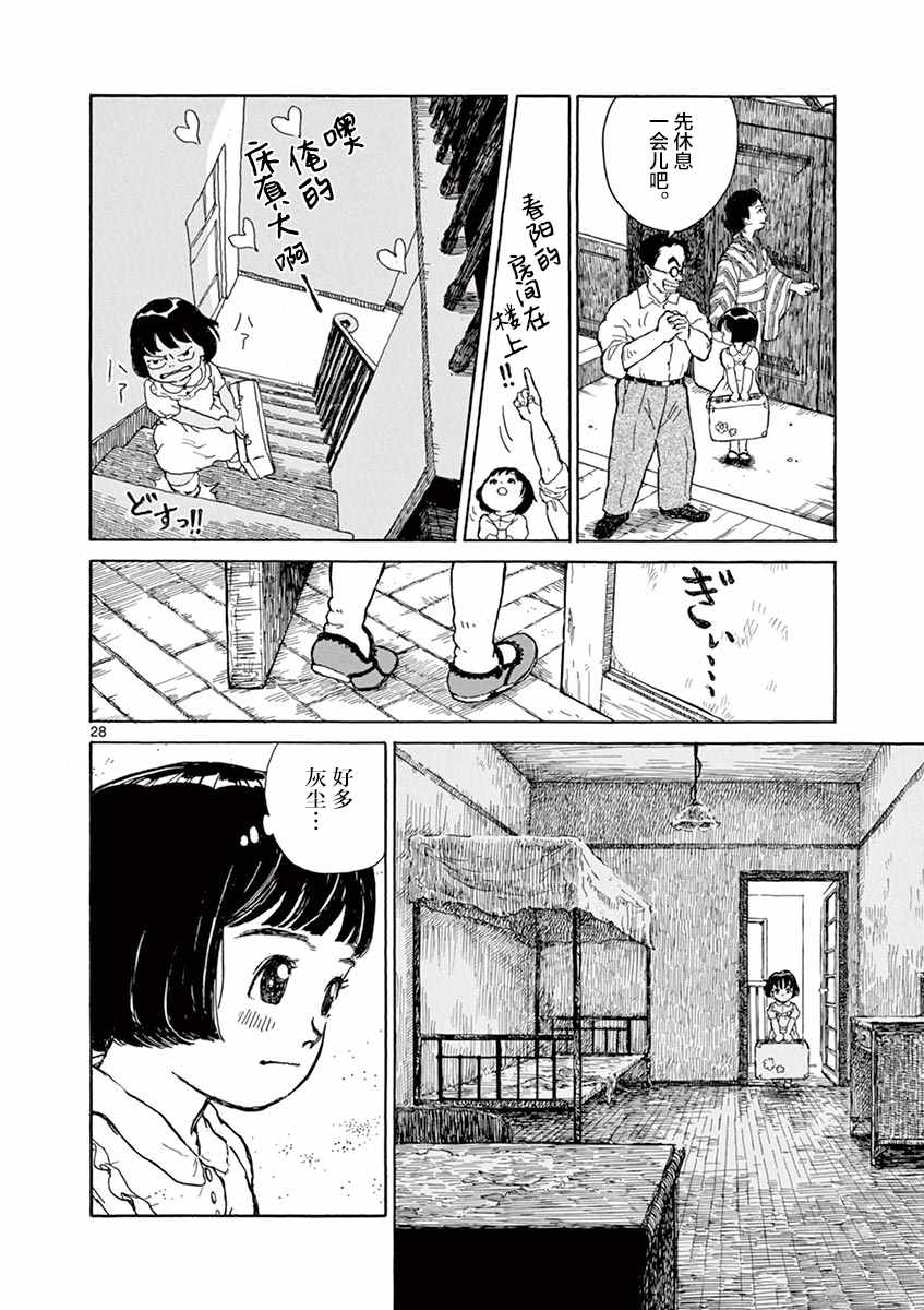 星间大桥漫画,第1卷4图