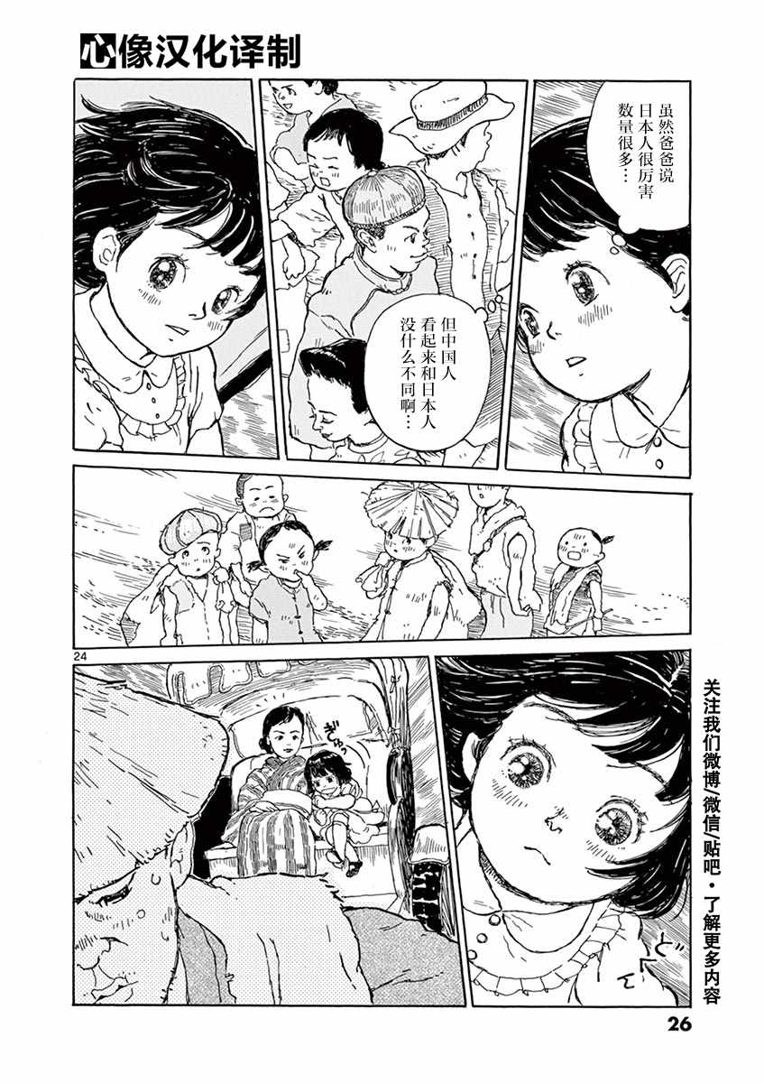 星间大桥漫画,第1卷5图