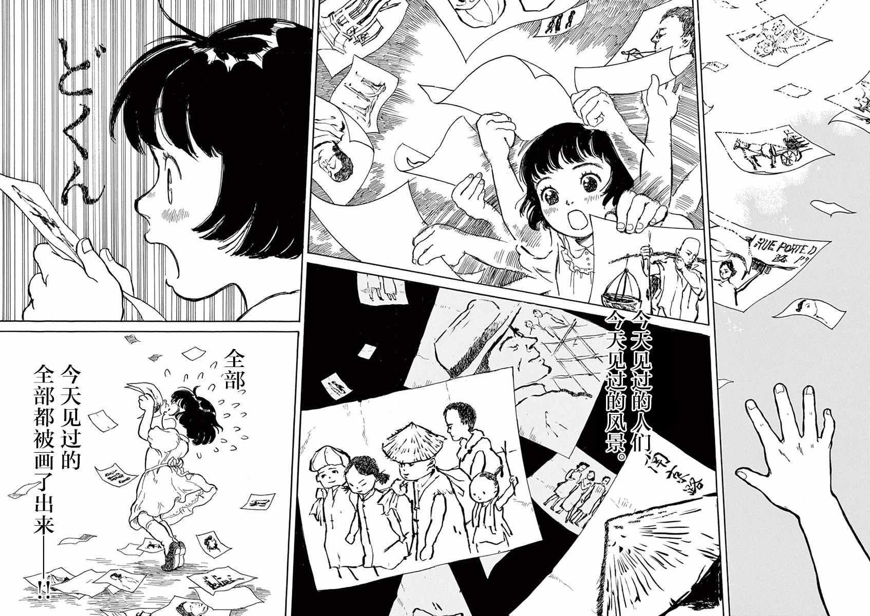 星间大桥漫画,第1卷4图