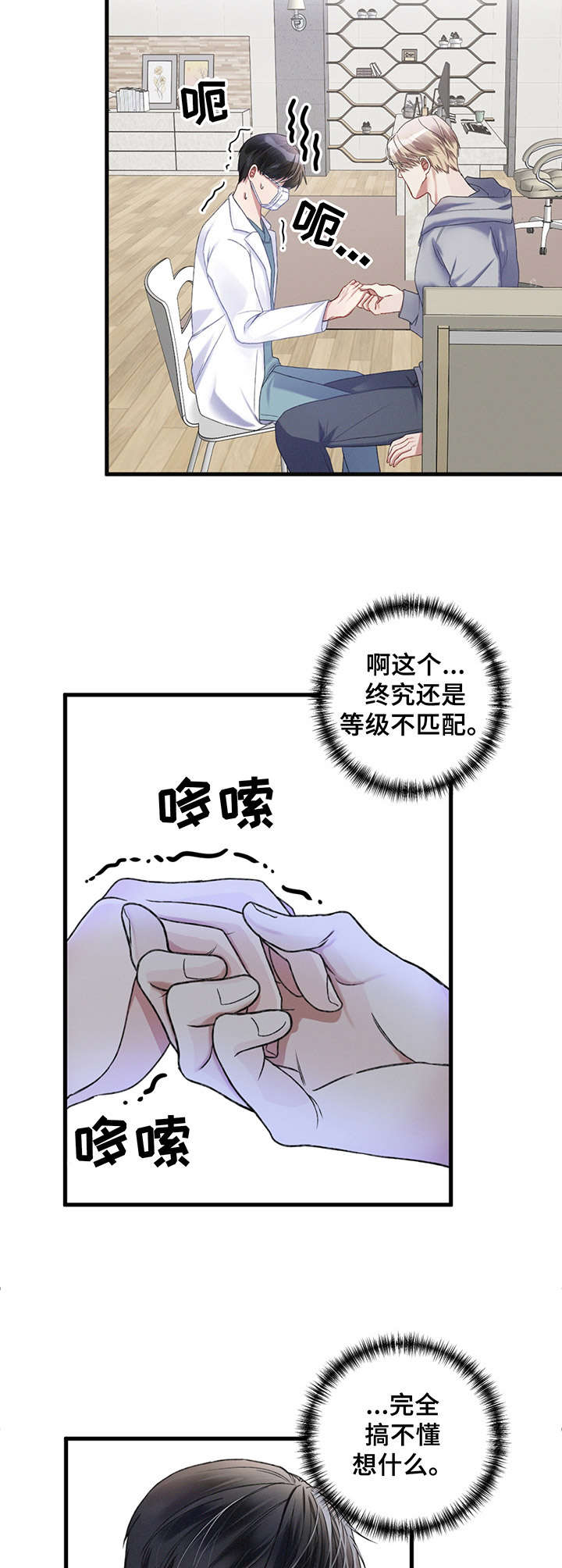 专属英雄漫画,第4章：神的诅咒2图