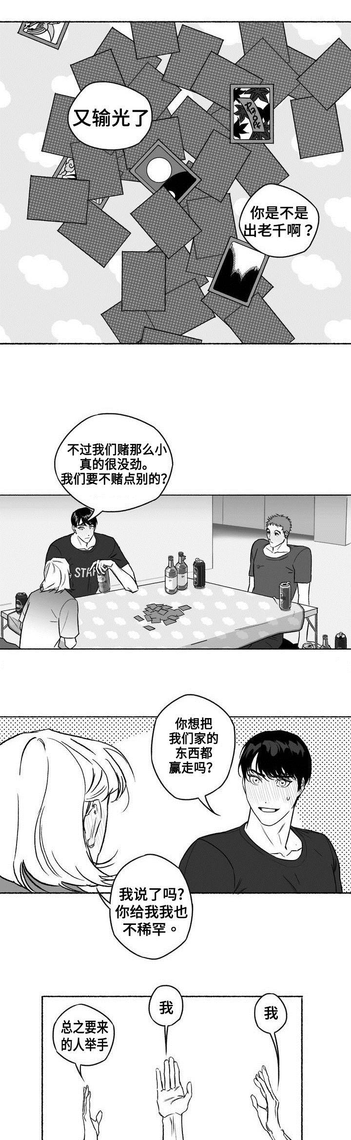 好老师是什么样的漫画,第1章：私人课程1图