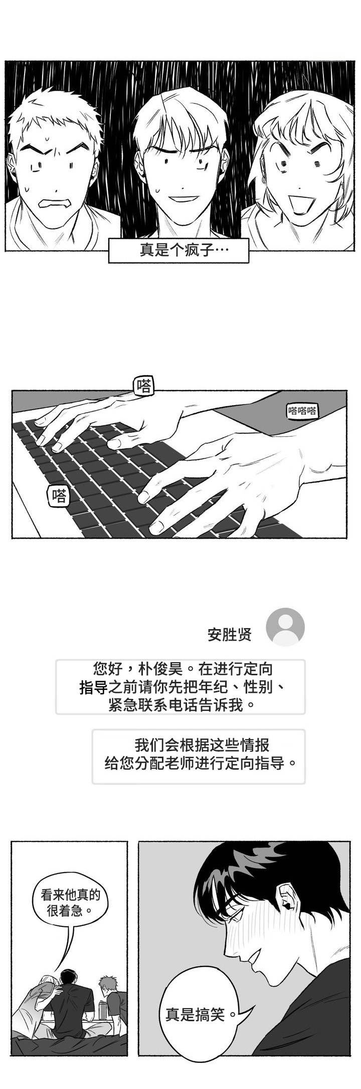 好老师智慧成长支持平台登录漫画,第1章：私人课程2图